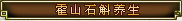 石斛养生