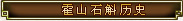 石斛历史